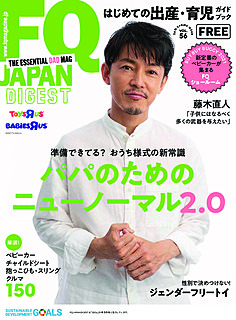 FQ JAPAN DIGEST vol.56